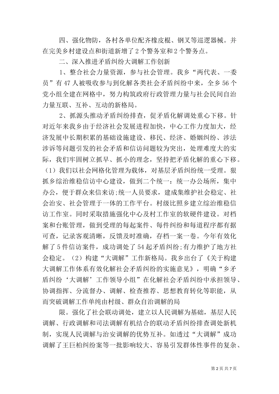 综合治理工作总结4000字_第2页