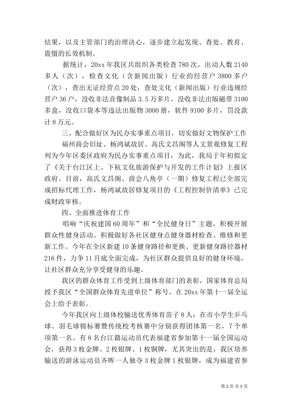 文化体育局工作总结_第2页