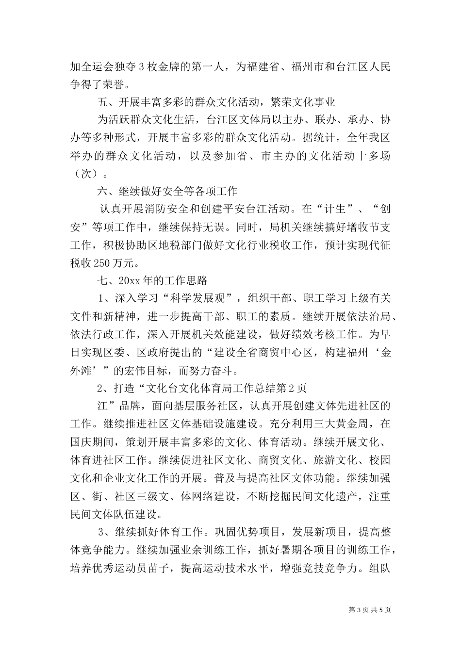 文化体育局工作总结_第3页