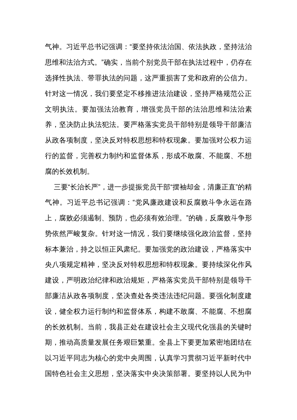 2023年主题教育读书班研讨发言提纲（4篇）_第2页