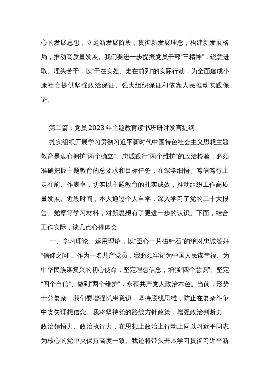 2023年主题教育读书班研讨发言提纲（4篇）_第3页