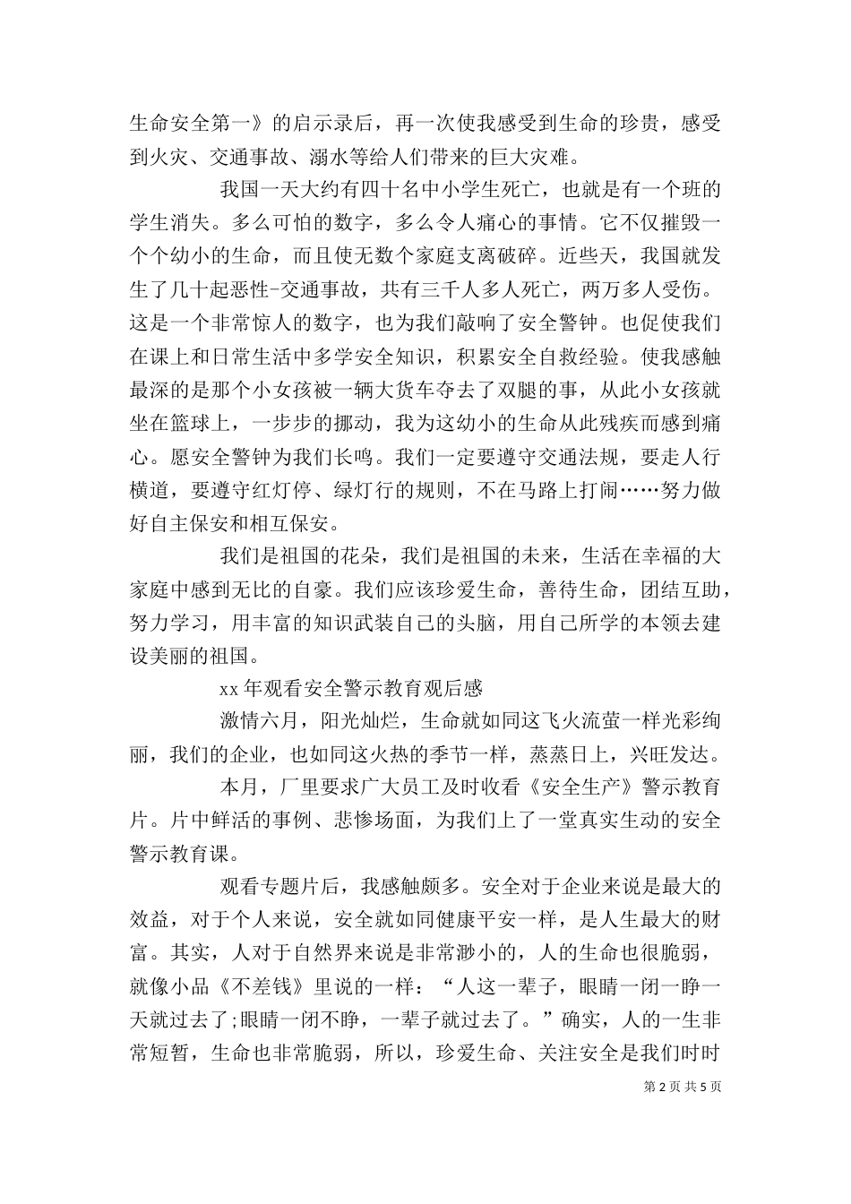 观看安全教育观后感（一）_第2页