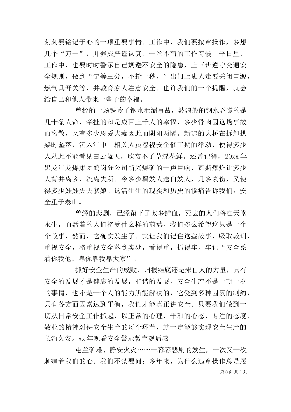 观看安全教育观后感（一）_第3页