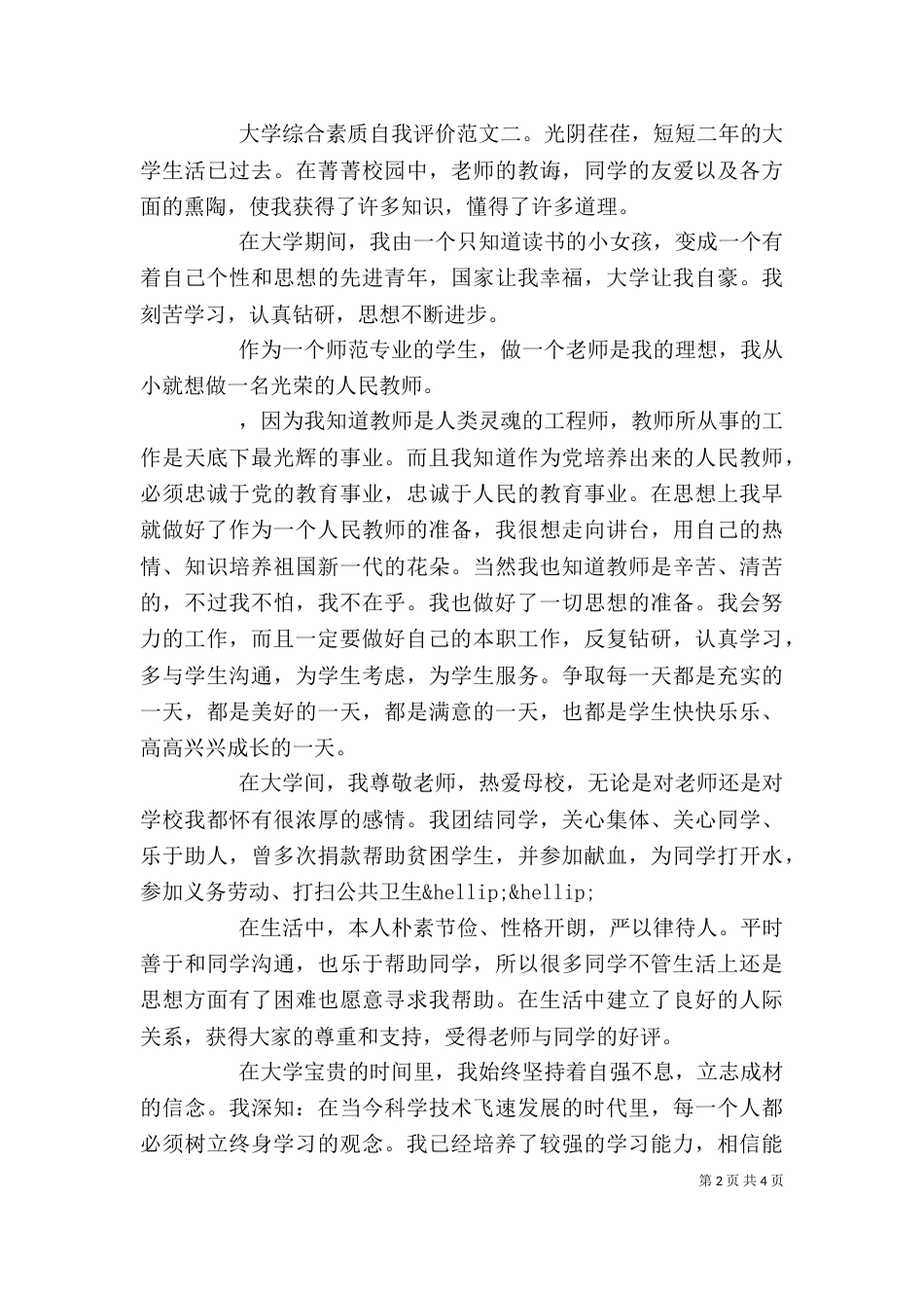 大学综合素质自我评价_第2页