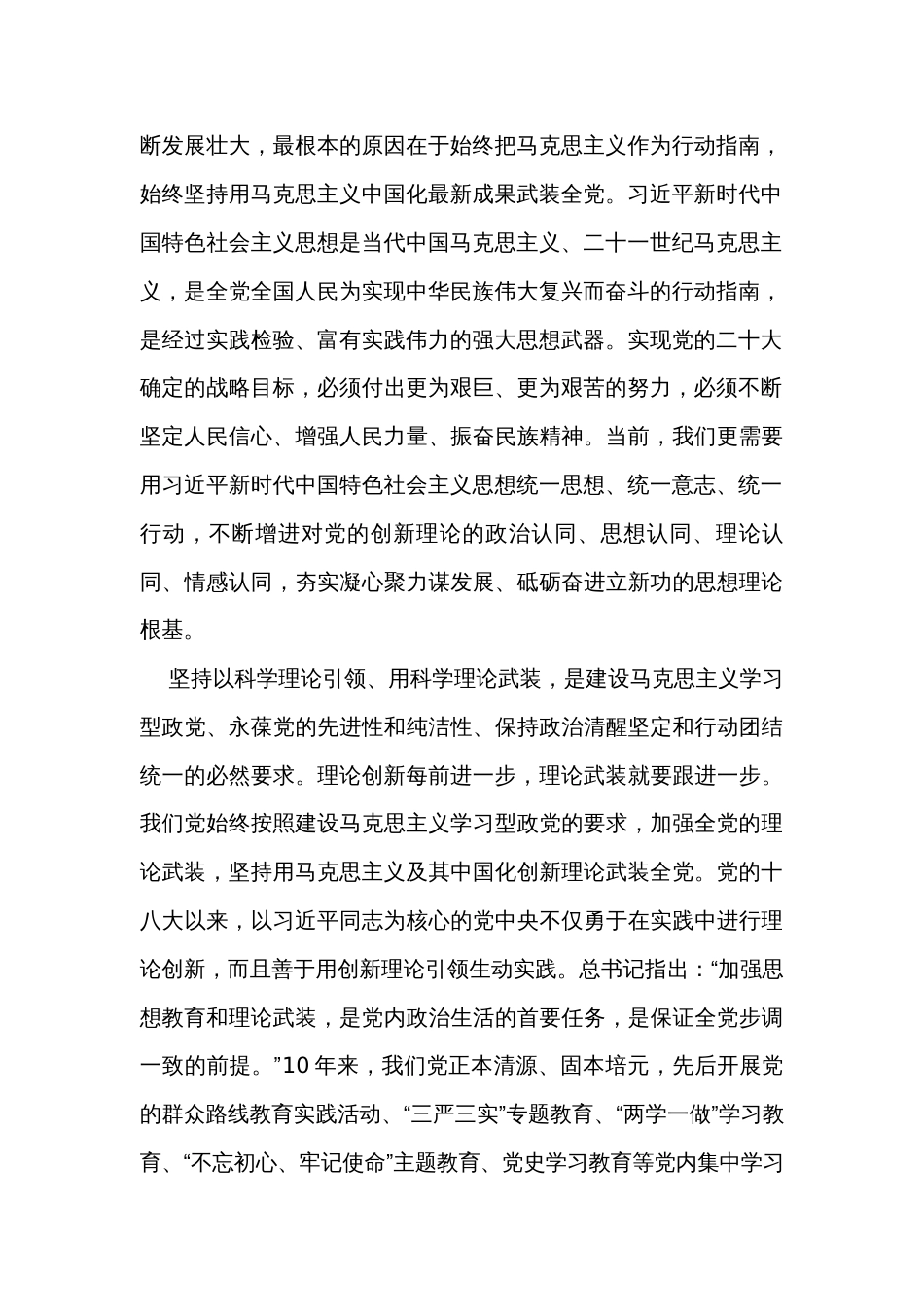 以学铸魂以学增智以学正风以学促干主题教育理论研讨会上的发言_第2页