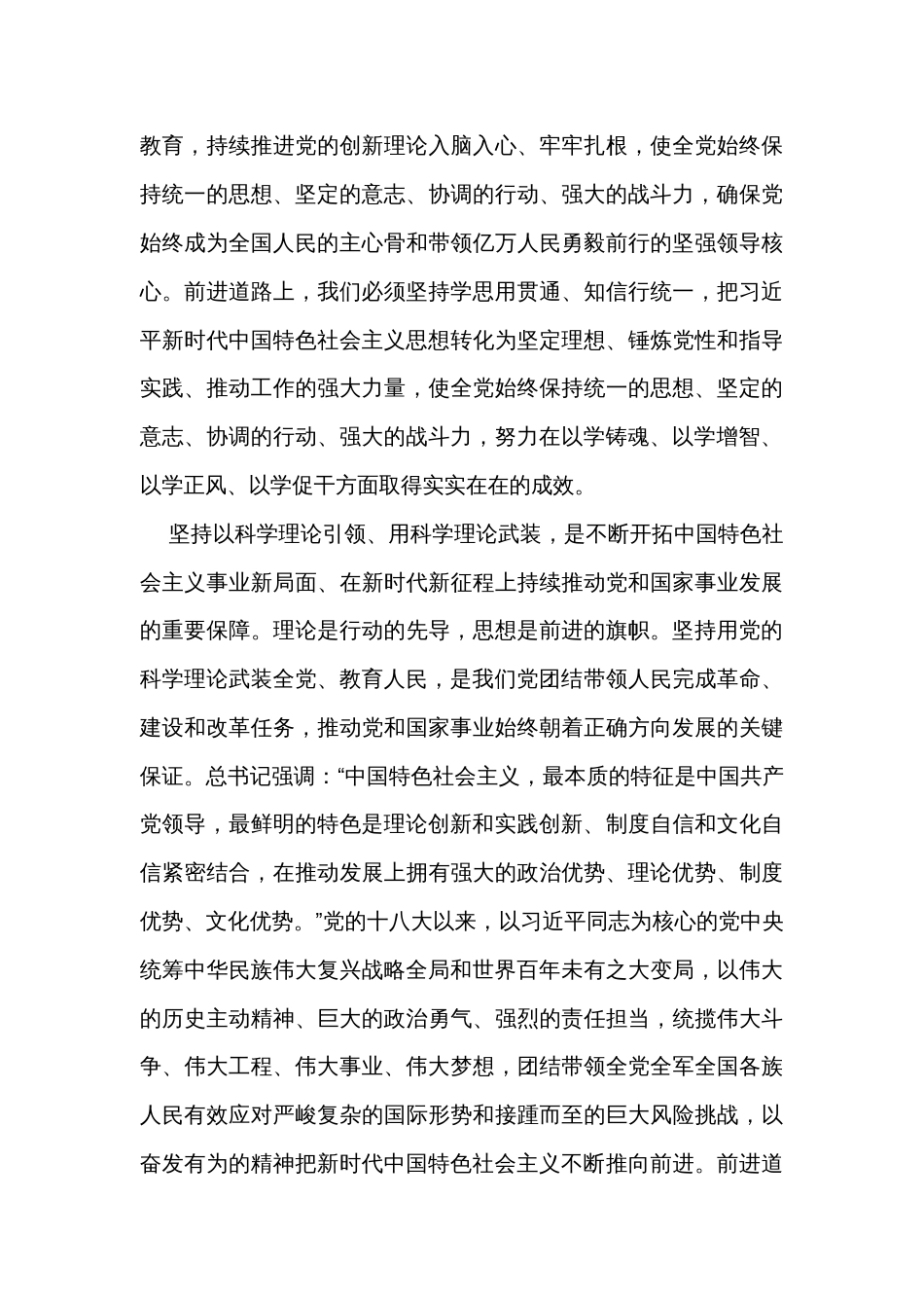 以学铸魂以学增智以学正风以学促干主题教育理论研讨会上的发言_第3页