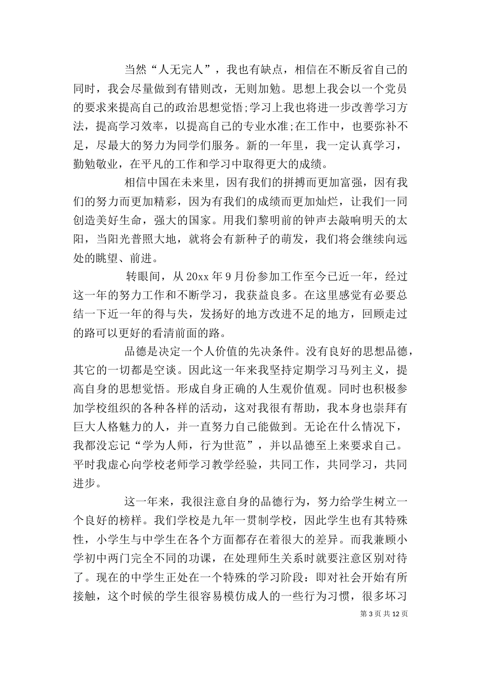初中自我鉴定（共10篇）_第3页