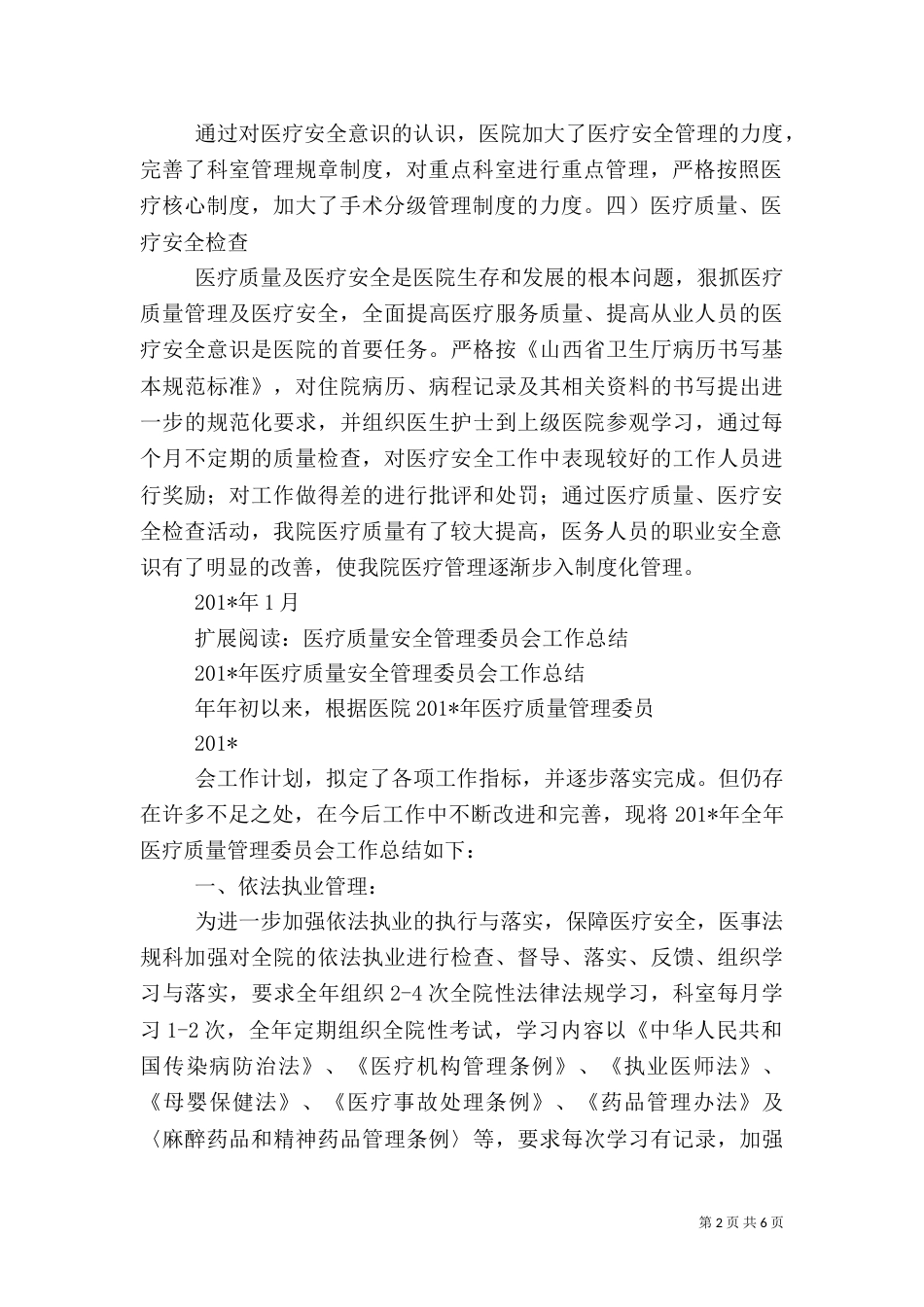 医疗安全工作总结（五）_第2页