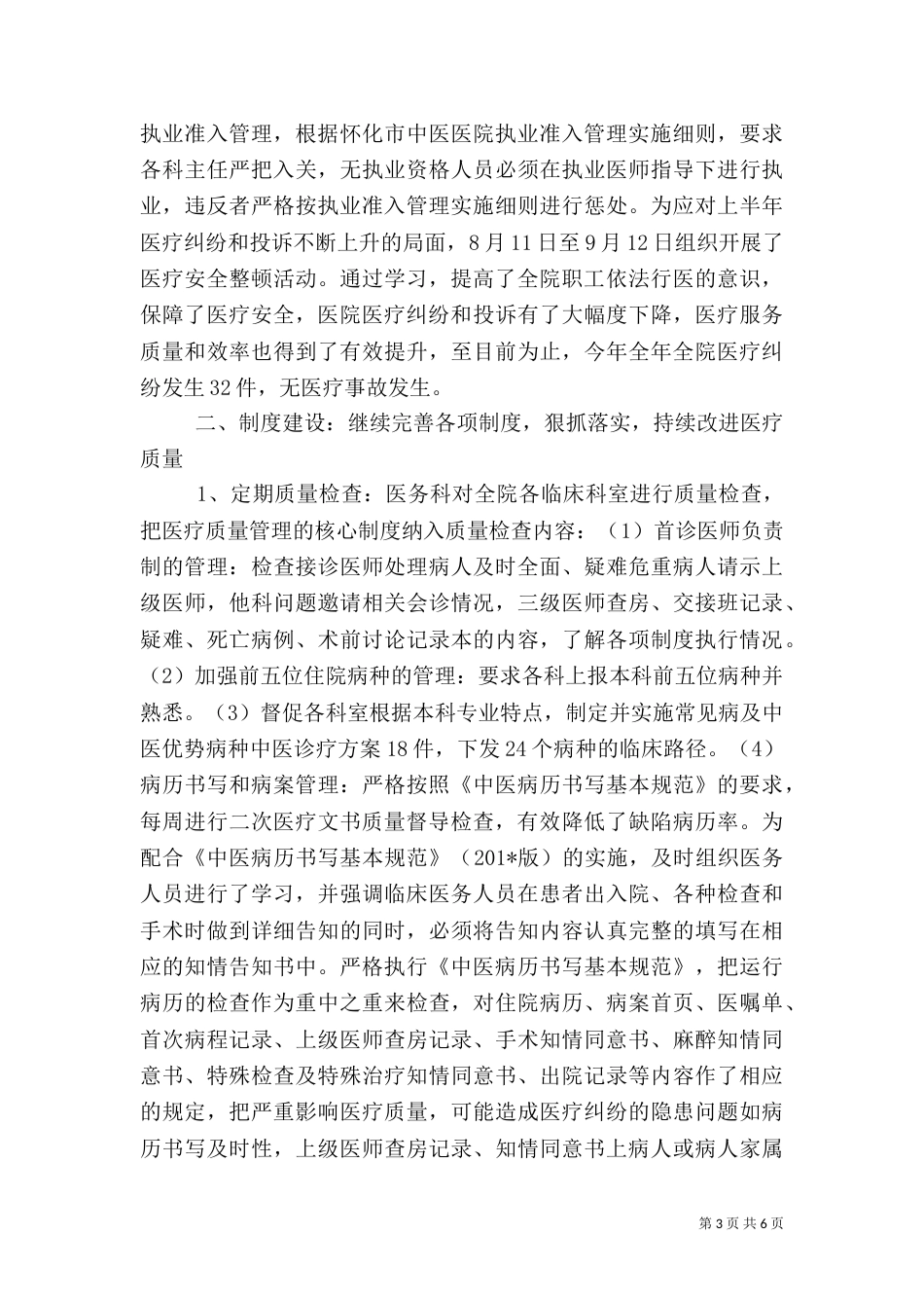 医疗安全工作总结（五）_第3页