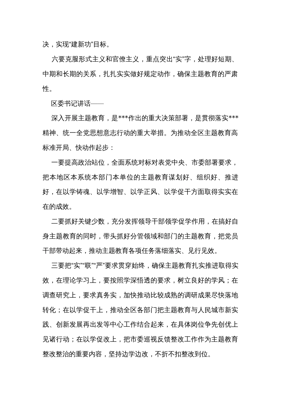 第二批主题教育领导小组第一次会议讲话摘要_第2页