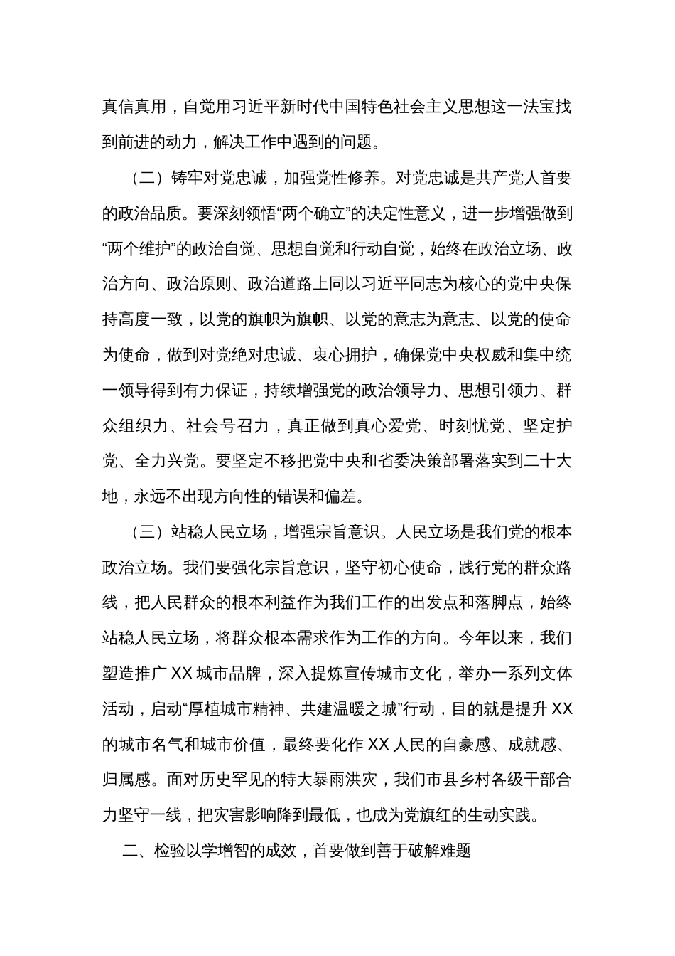 党课讲稿：市委书记在主题教育读书班上的辅导报告_第2页