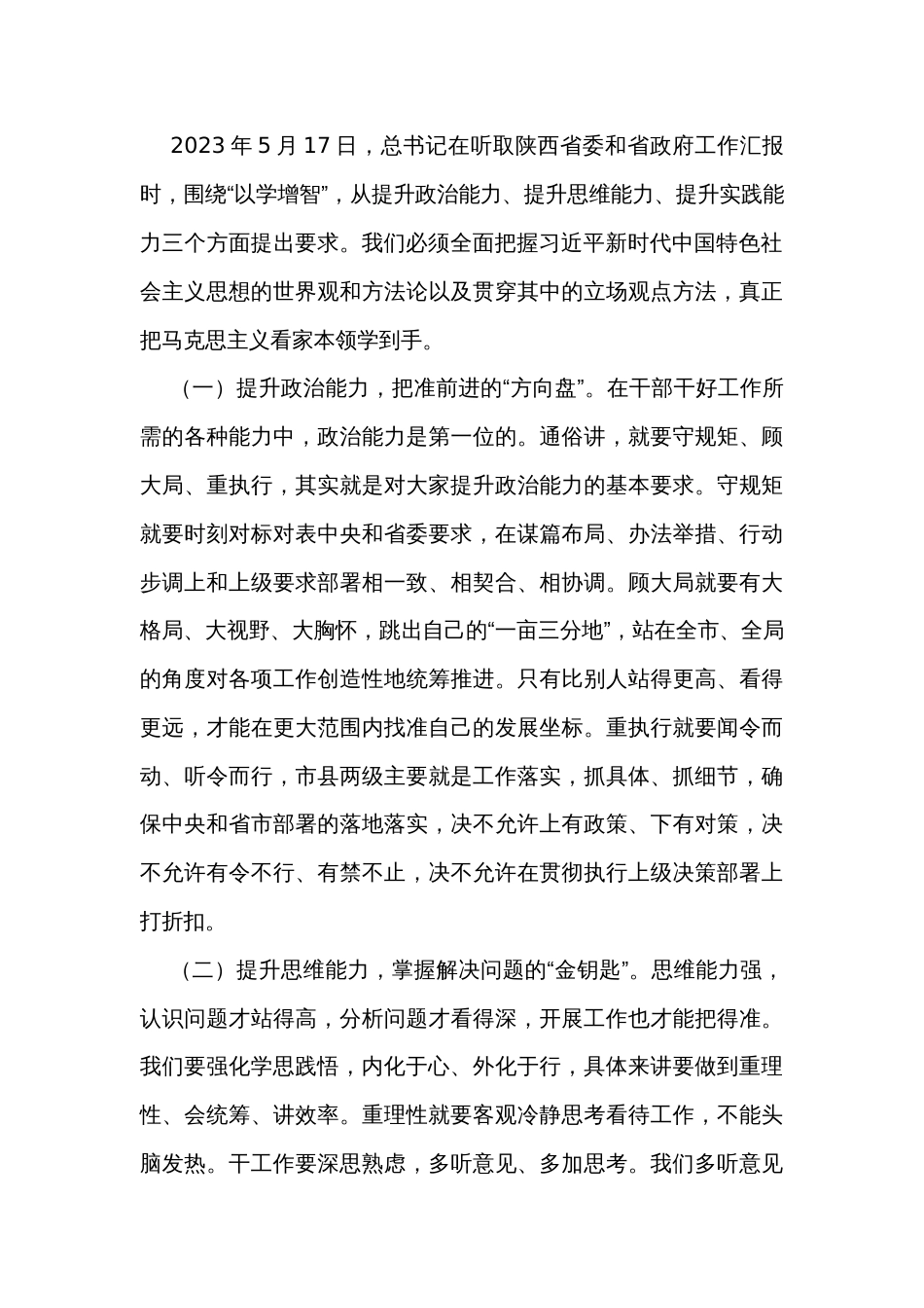 党课讲稿：市委书记在主题教育读书班上的辅导报告_第3页