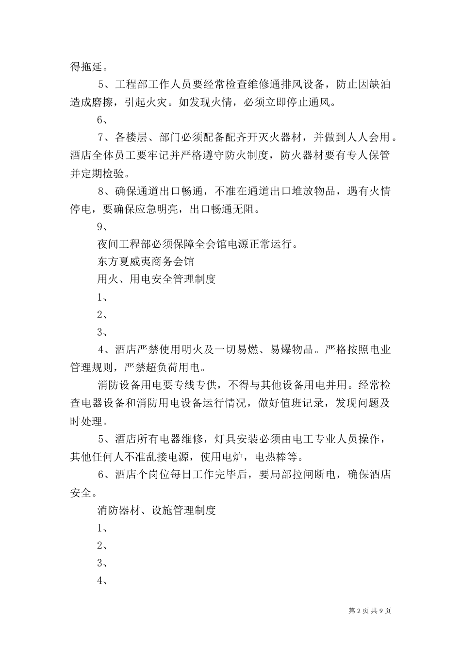 安全制度及责任书（三）_第2页