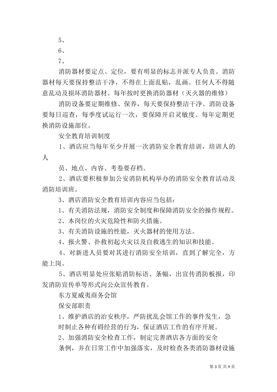 安全制度及责任书（三）_第3页