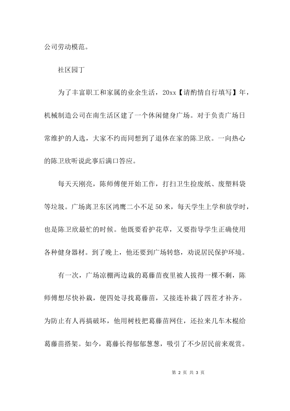 （精选）退休劳模先进事迹材料_第2页