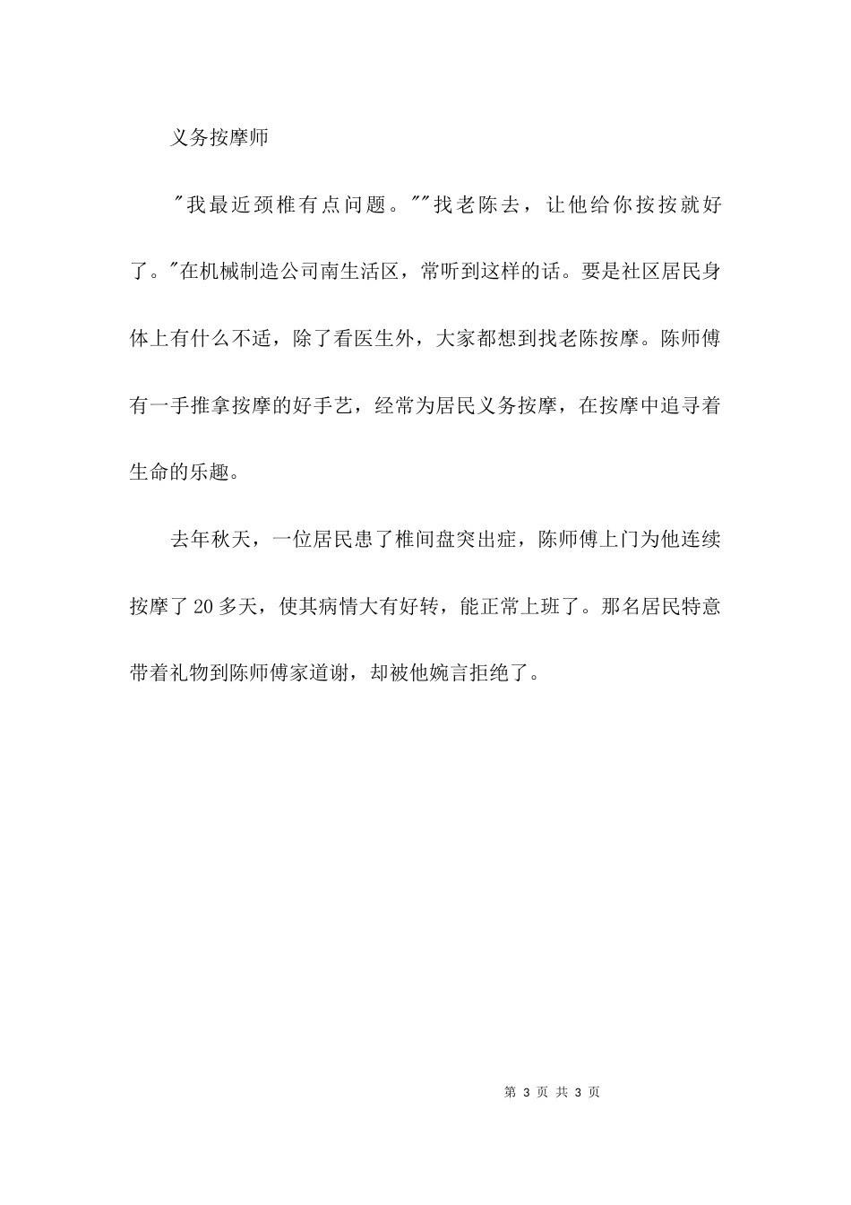 （精选）退休劳模先进事迹材料_第3页