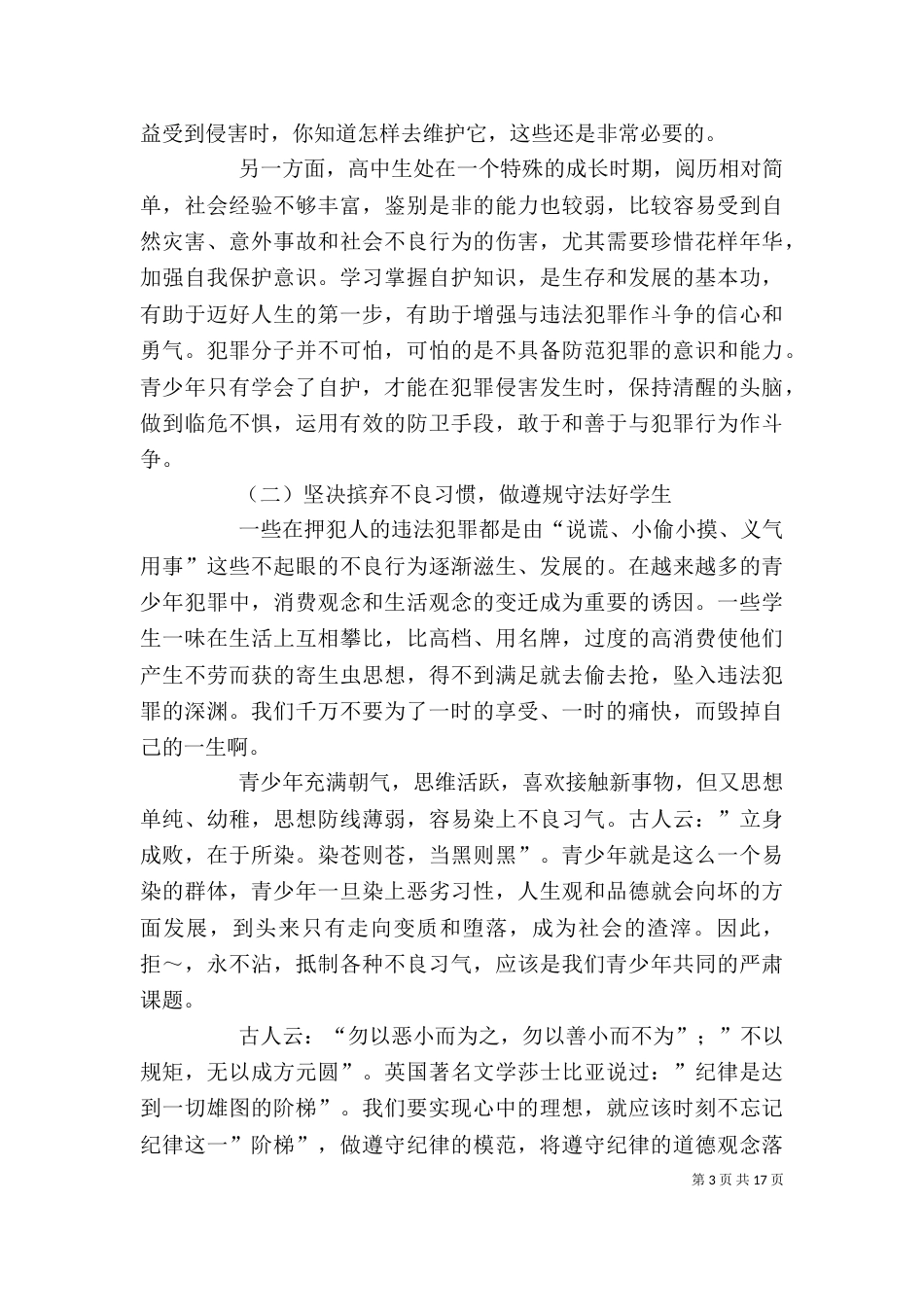 法制教育现场会讲话稿_第3页