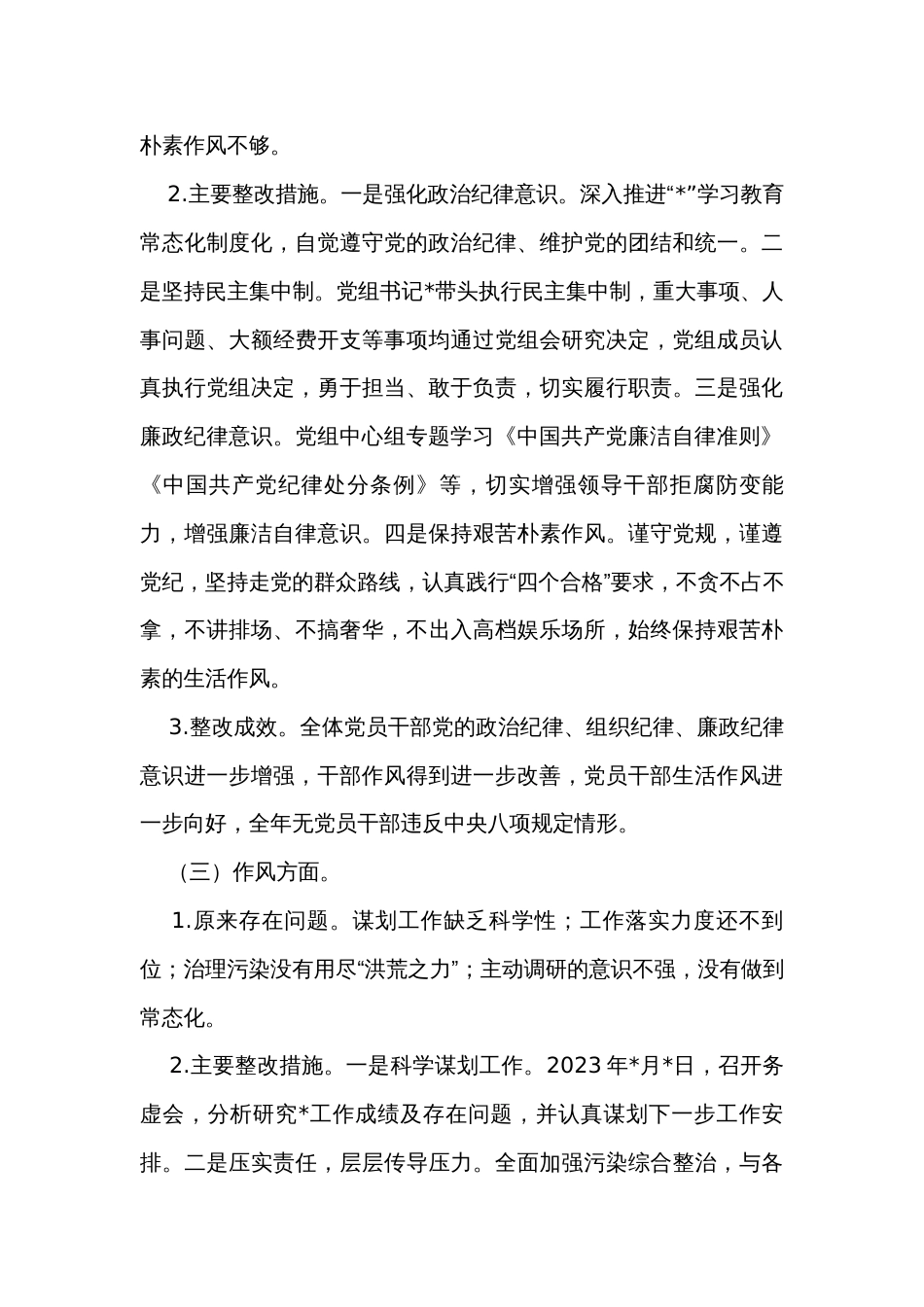 关于民主生活会整改落实情况的报告_第3页