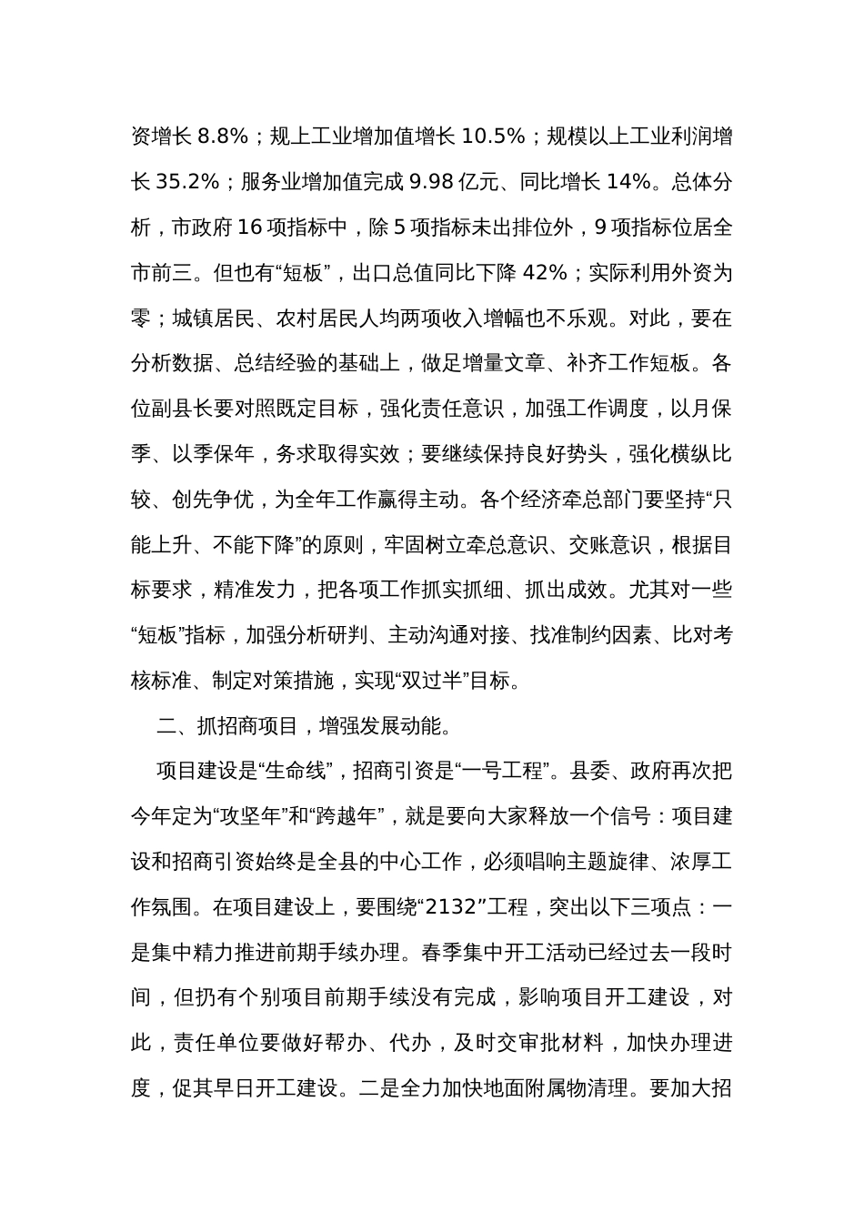 在全县经济运行暨重点工作部署会上的讲话_第2页