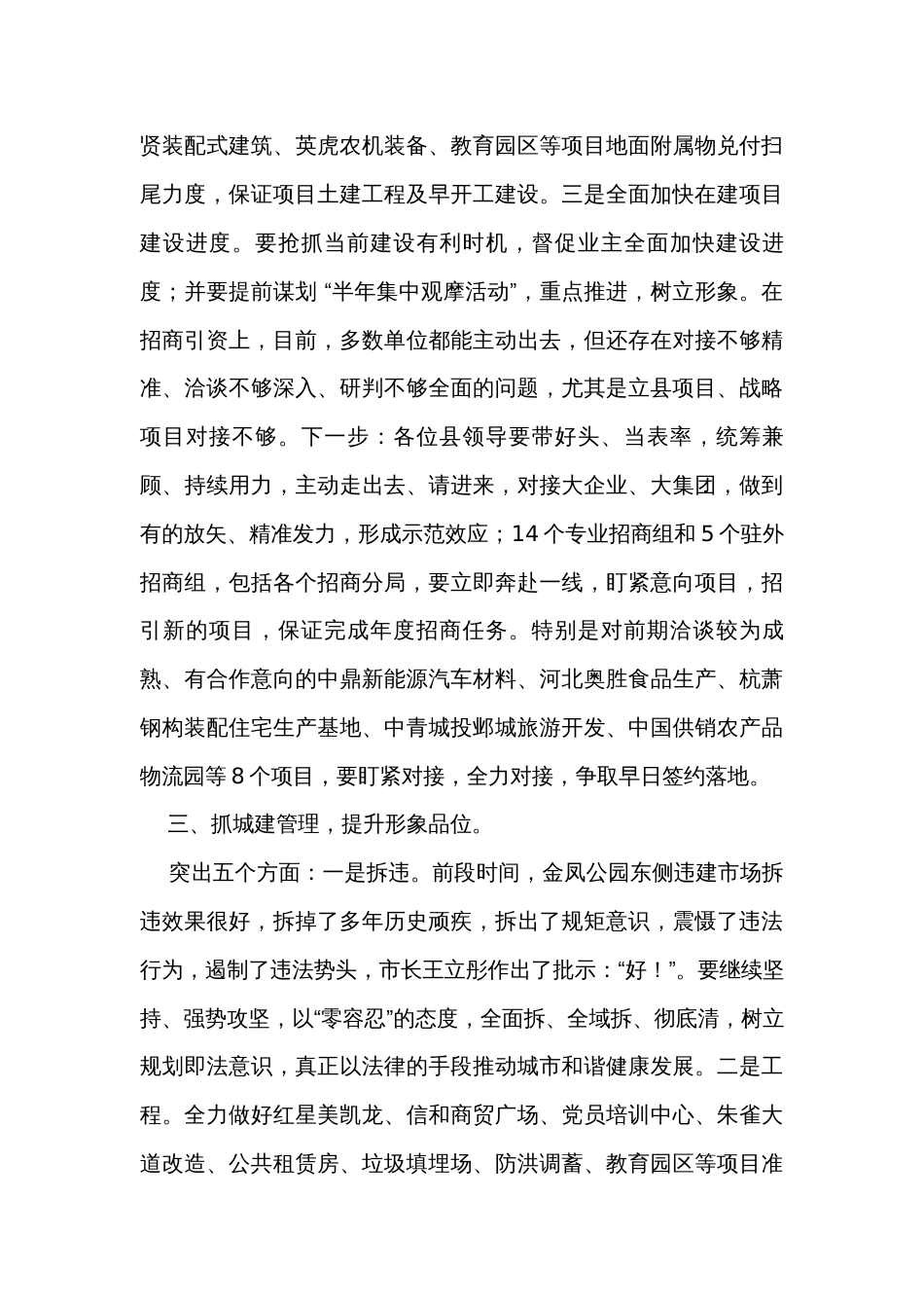 在全县经济运行暨重点工作部署会上的讲话_第3页