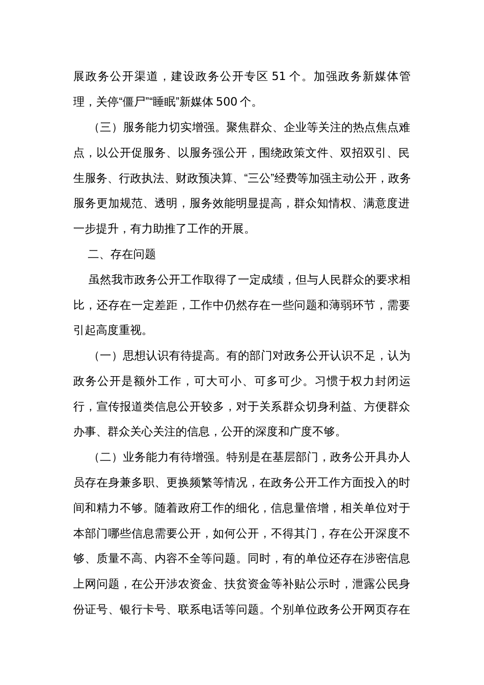 关于政务公开工作情况的调研报告_第2页