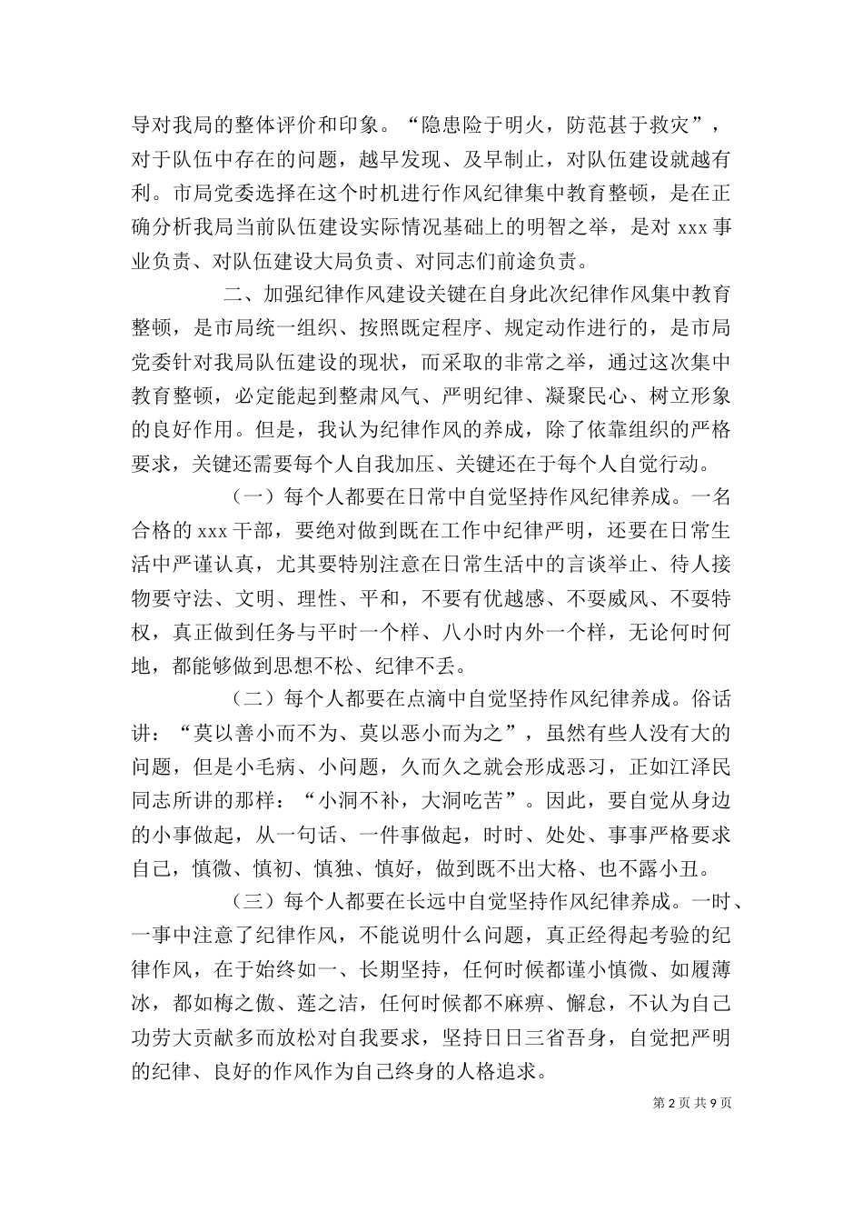 纪律作风整顿个人剖析_第2页
