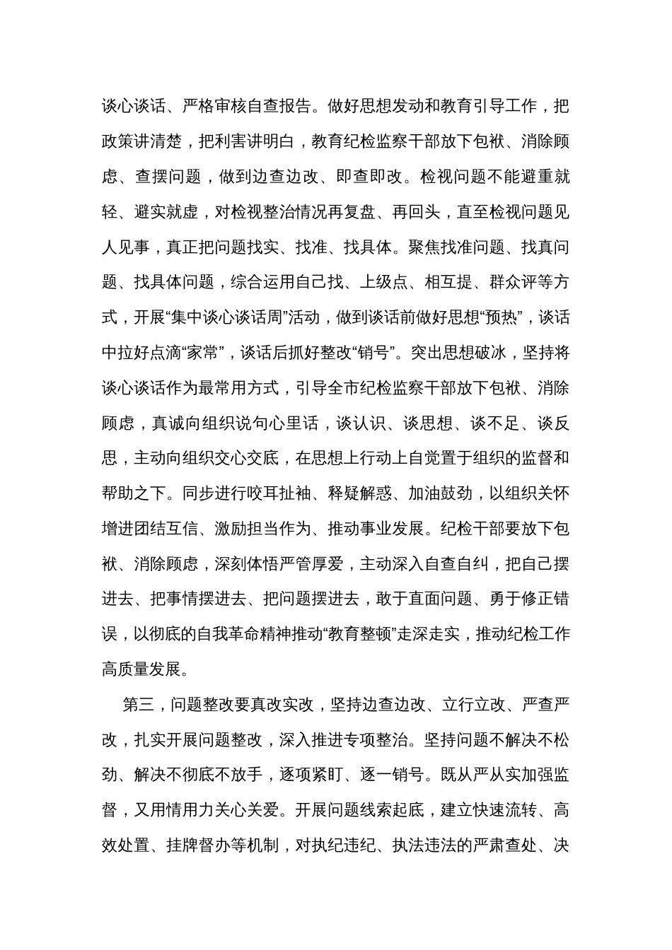 在2023年纪检监察干部队伍教育整顿工作推进会上的讲话_第3页