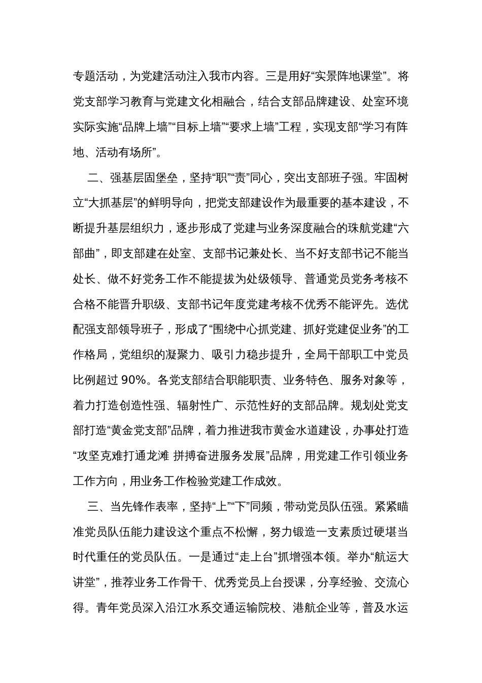 在局机关党支部建设工作总结推进会上的汇报发言_第2页