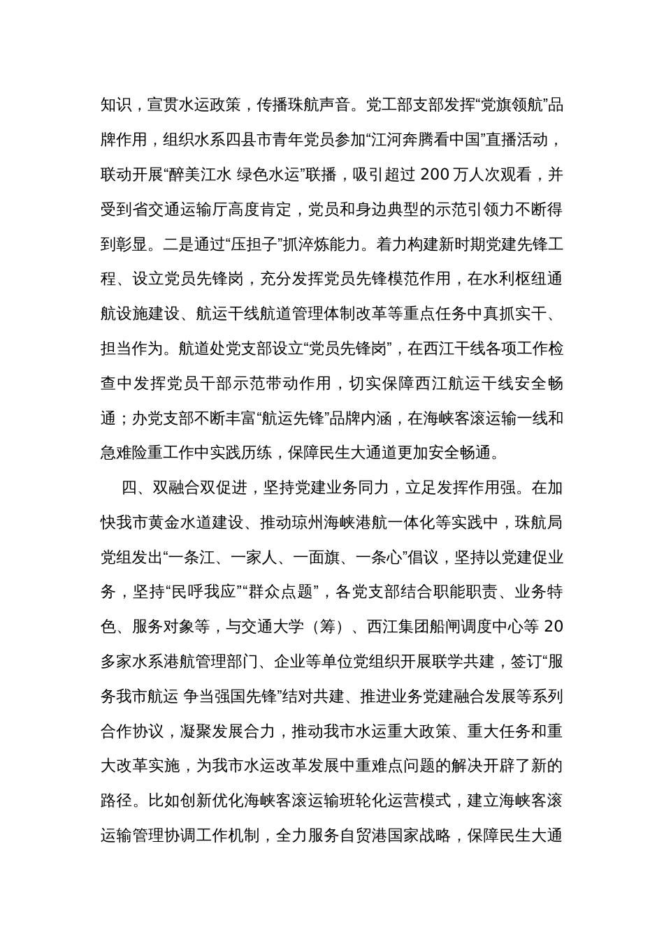 在局机关党支部建设工作总结推进会上的汇报发言_第3页