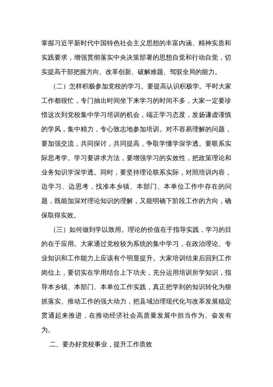 在县委党校中青年干部培训班学员代表座谈会上的讲话_第2页