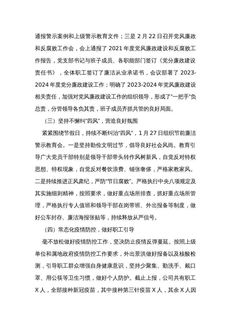 国企党支部2023年第一季度党风廉政建设和反腐败工作报告_第2页