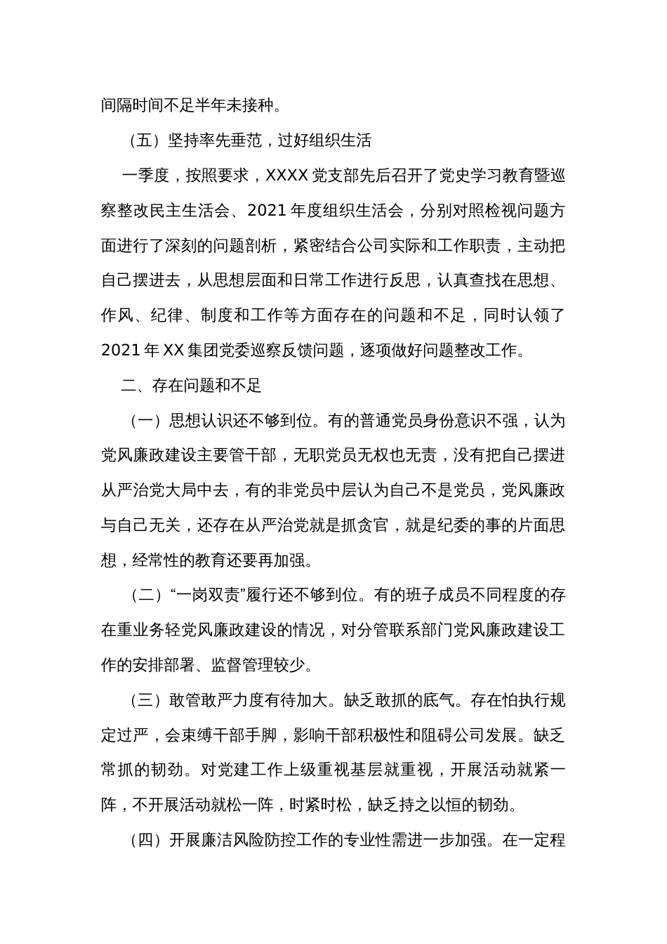 国企党支部2023年第一季度党风廉政建设和反腐败工作报告_第3页