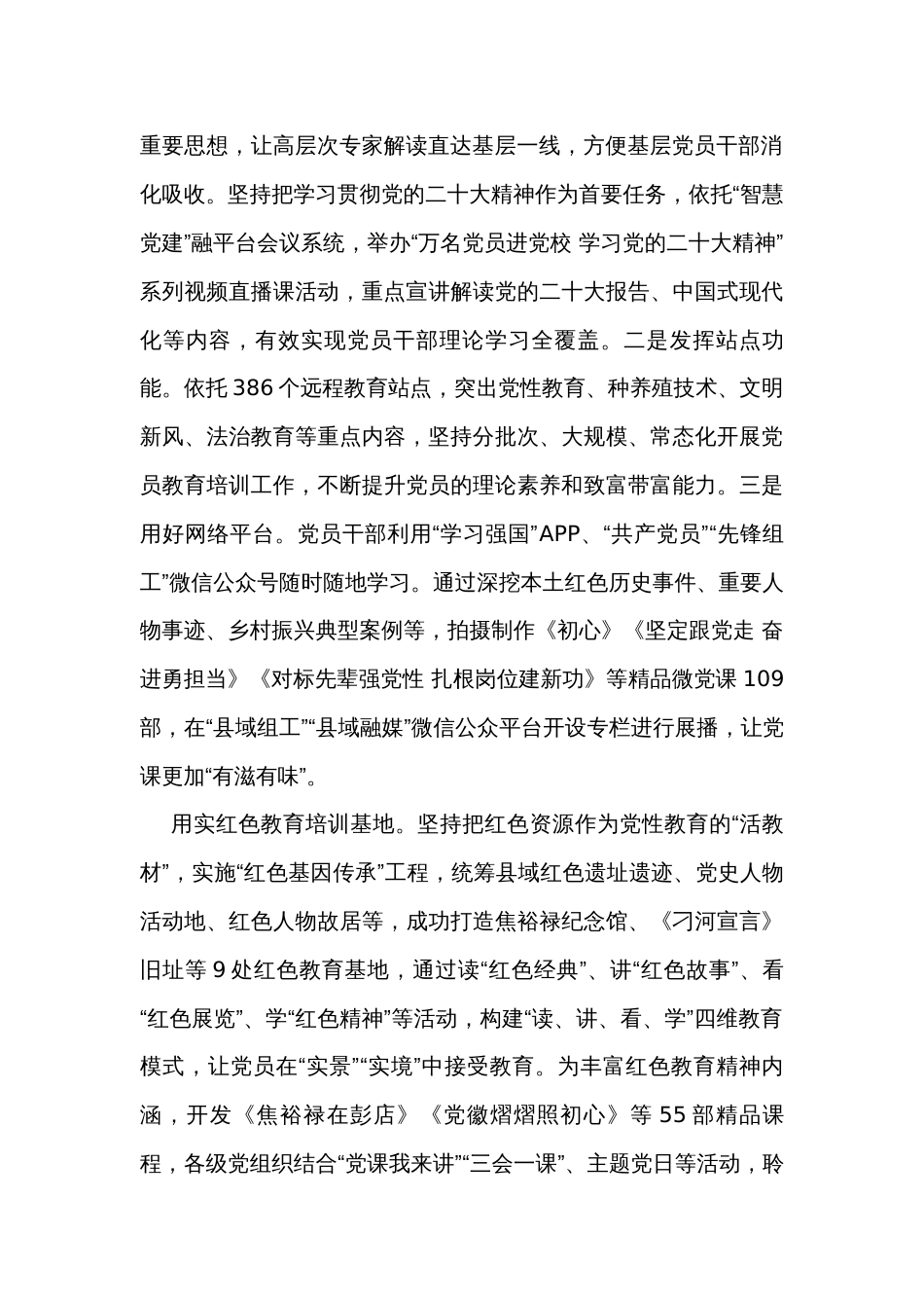 在全市加强党员教育管理工作专题会上的汇报发言_第2页