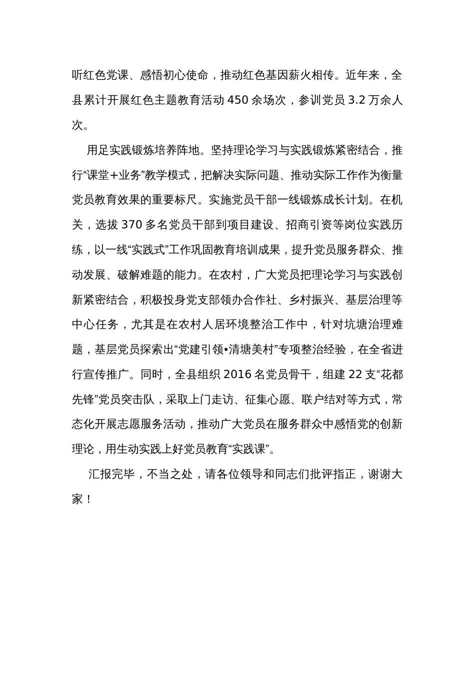 在全市加强党员教育管理工作专题会上的汇报发言_第3页