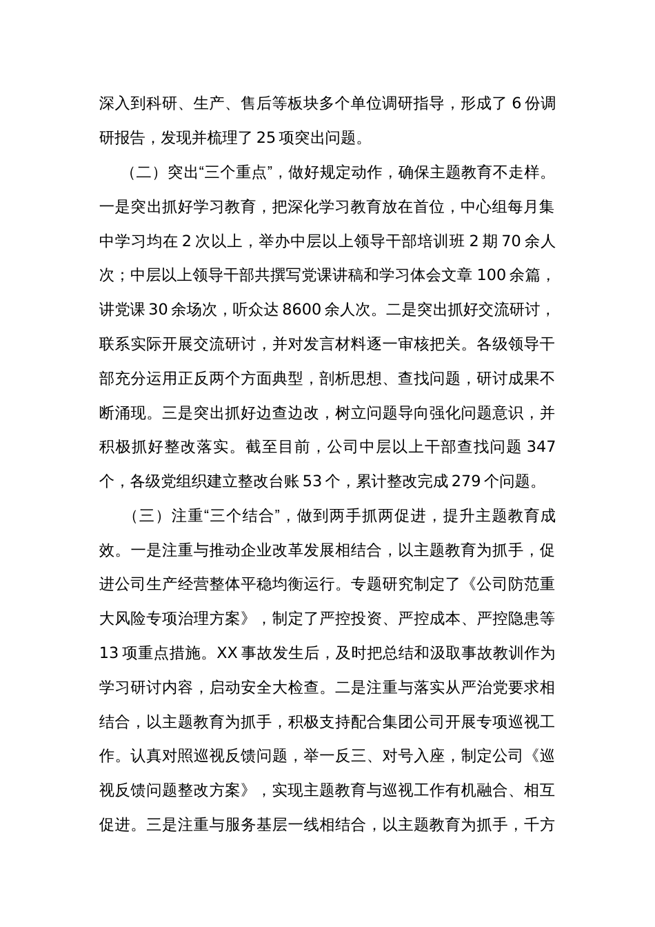 六个方面对照检查材料2023主题教育专题民主生活会领导班子剖析发言_第2页