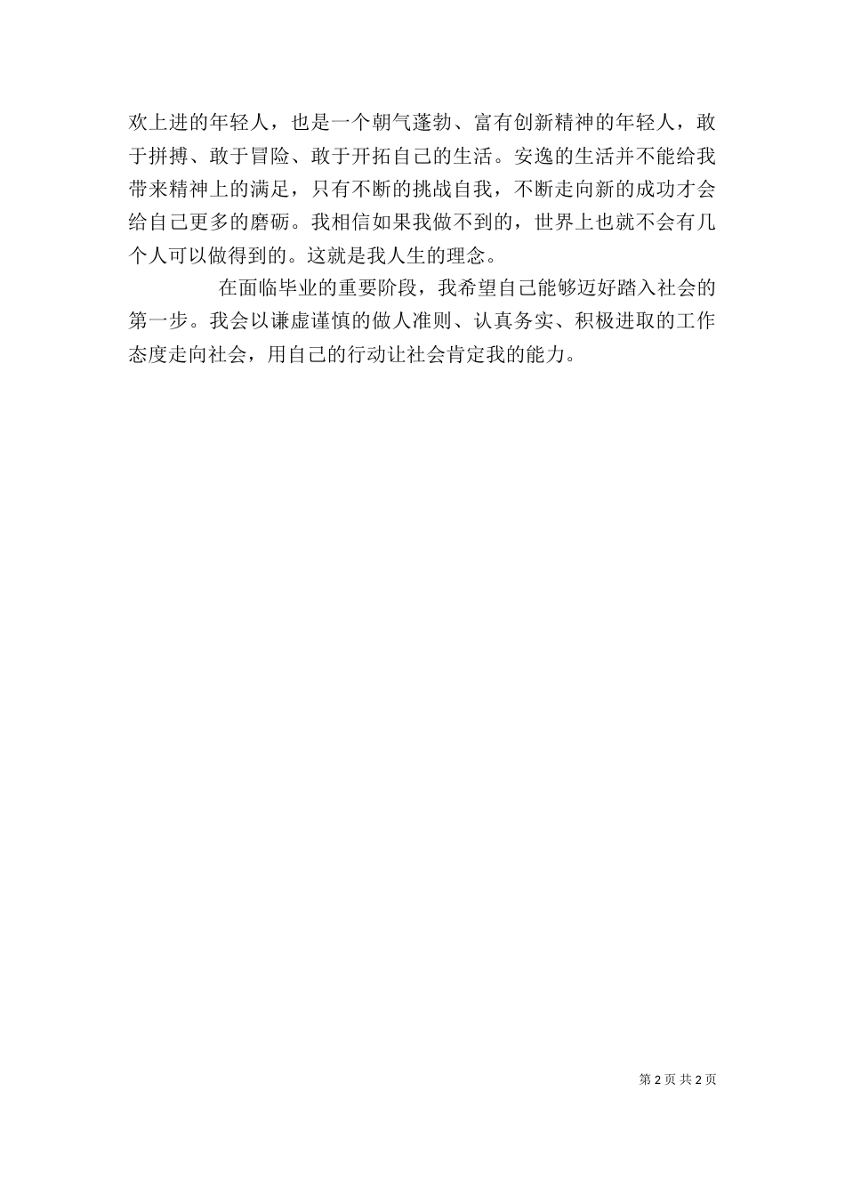 应用数学专业个人自我评价（一）_第2页