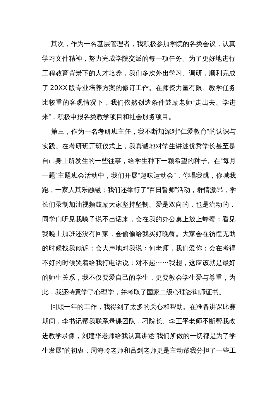 教师节表彰大会优秀教师代表发言（10篇）_第2页