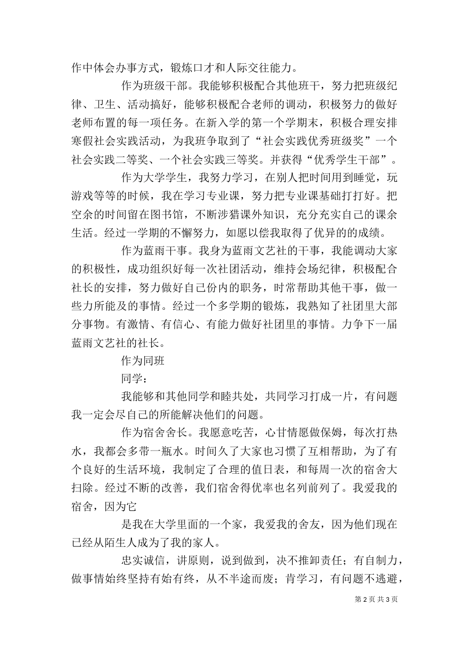 青春榜样发言稿（一）_第2页