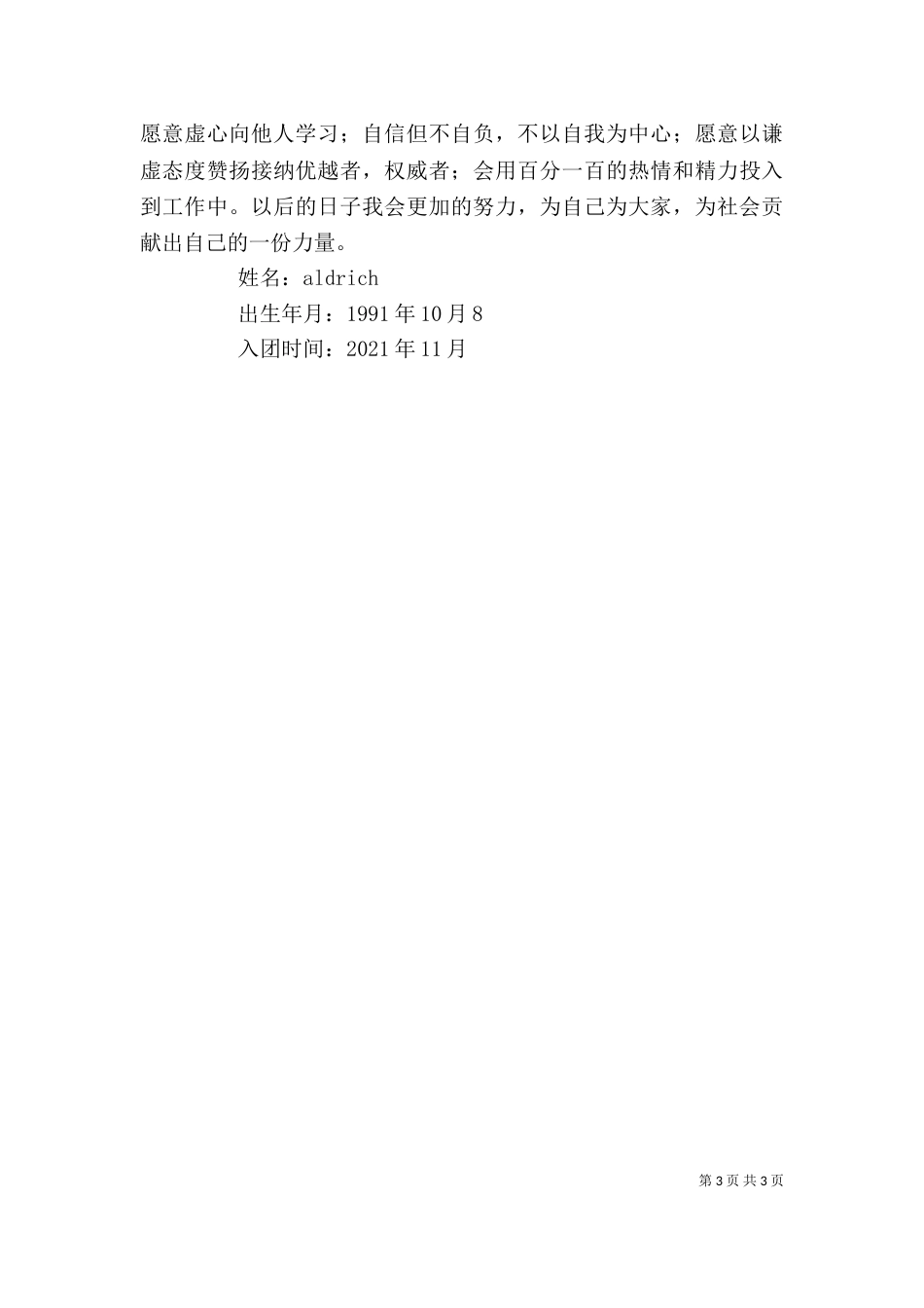 青春榜样发言稿（一）_第3页