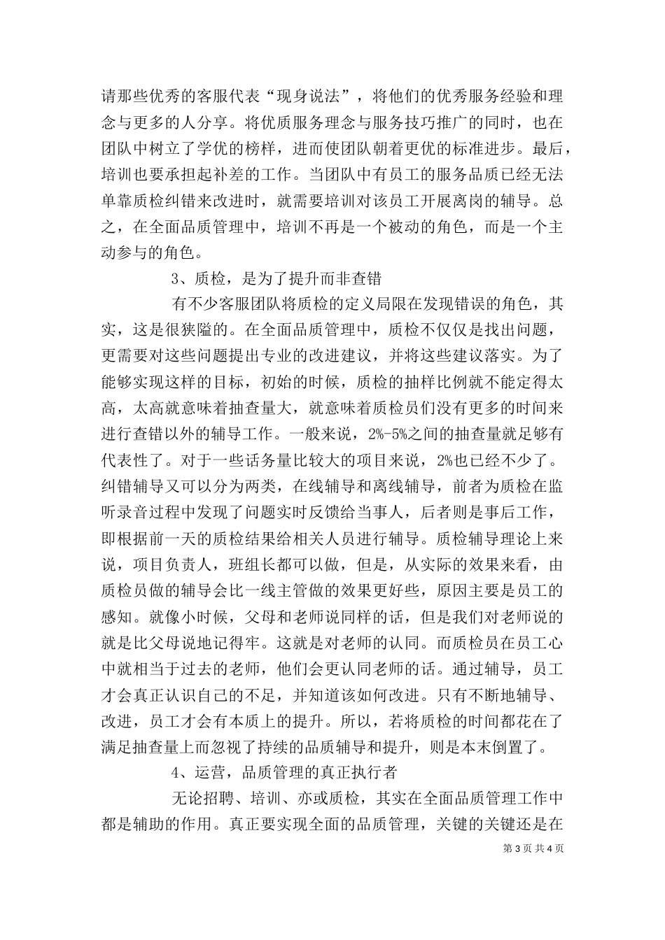 全面质量管理的心得体会-2_第3页