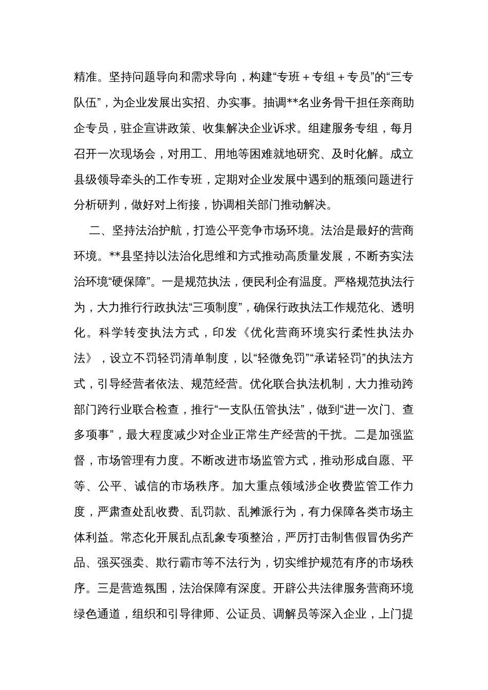 县委书记在全市优化营商环境大会上的汇报发言_第2页
