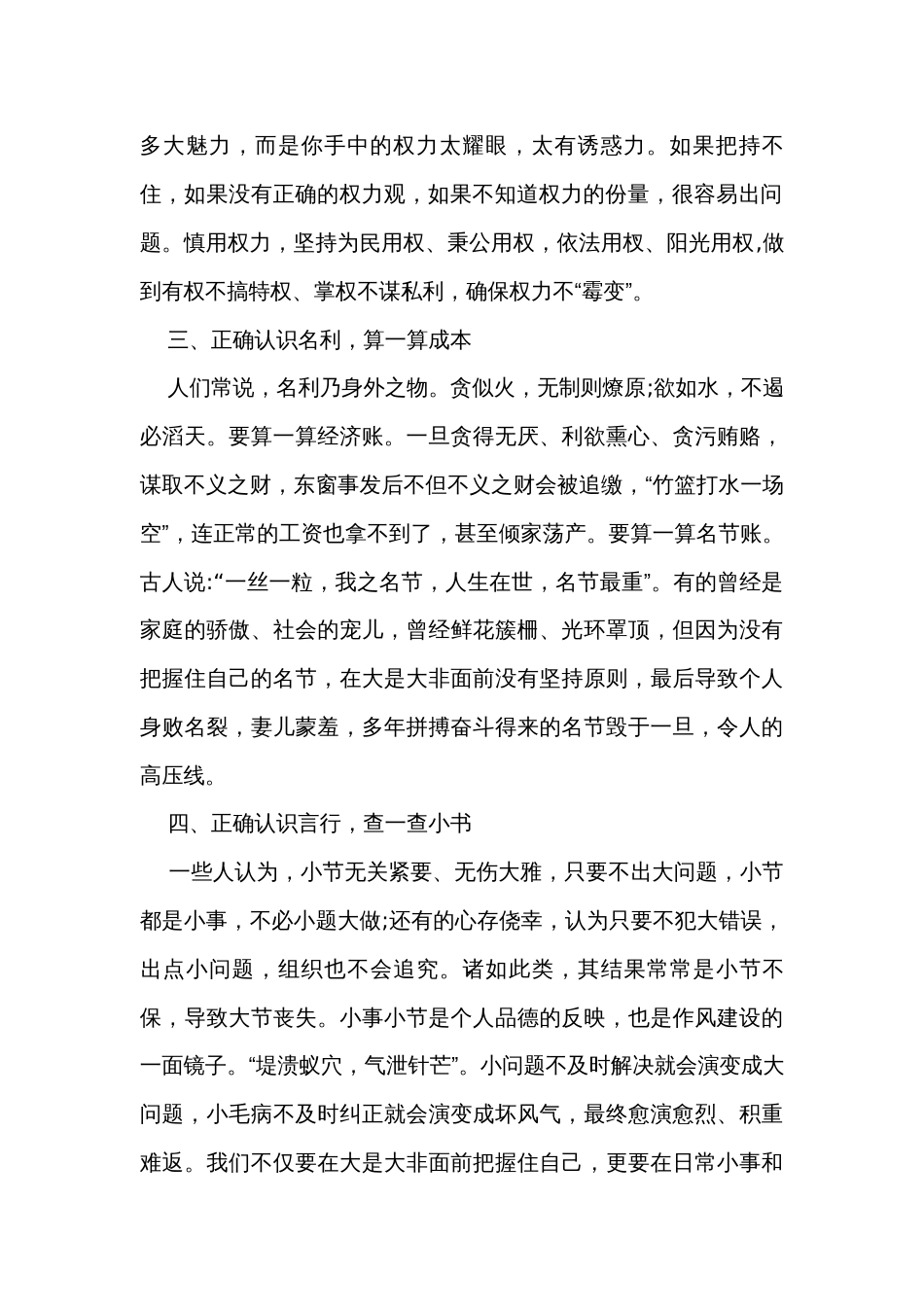 在新提拔人员廉政谈话会上的讲话提纲_第2页