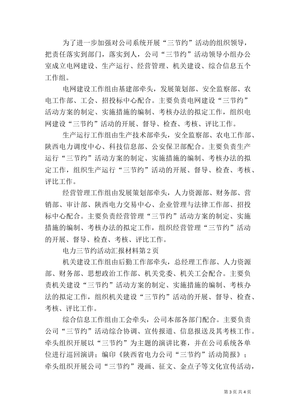 电力三节约活动汇报材料（二）_第3页