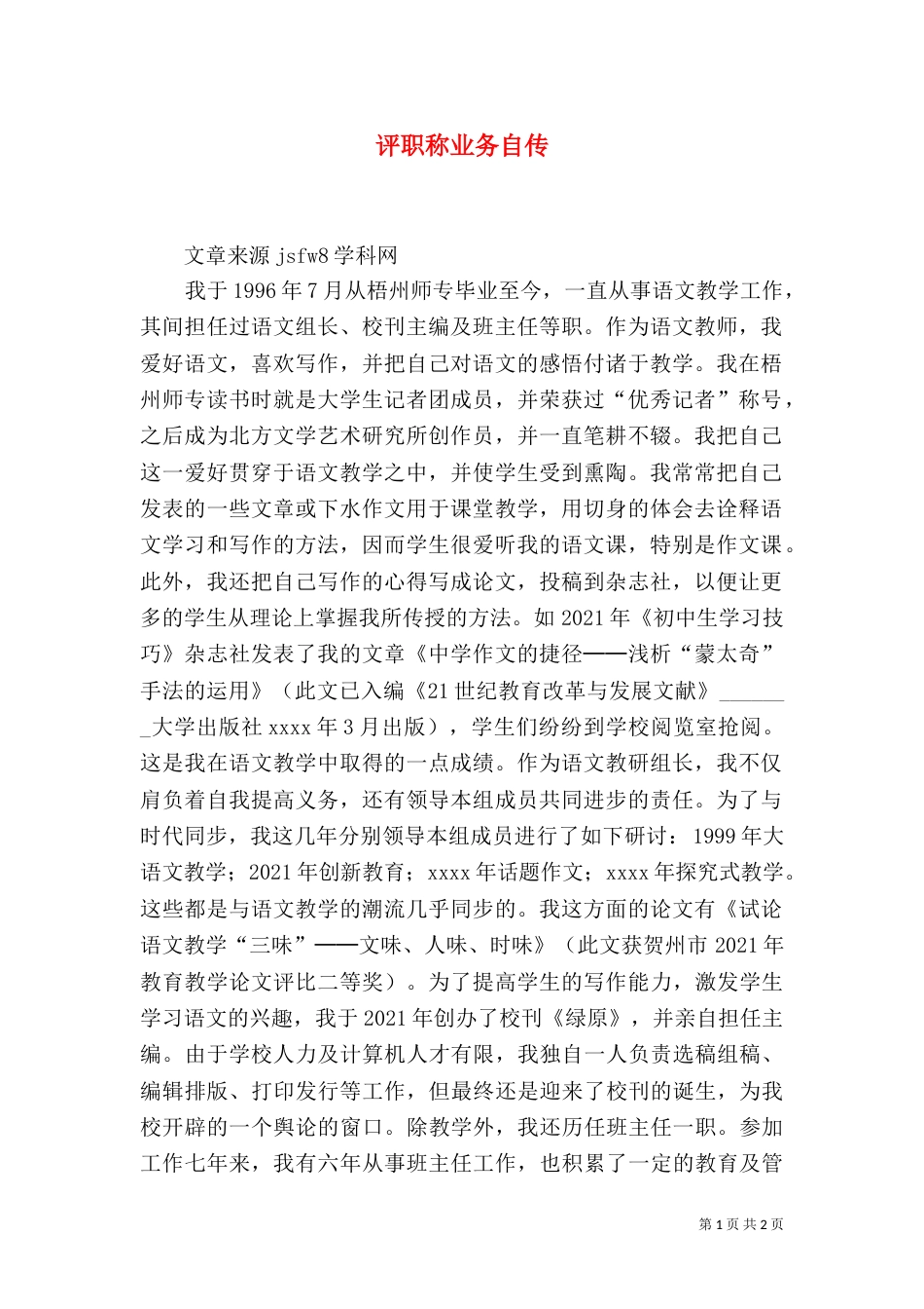 评职称业务自传（二）_第1页
