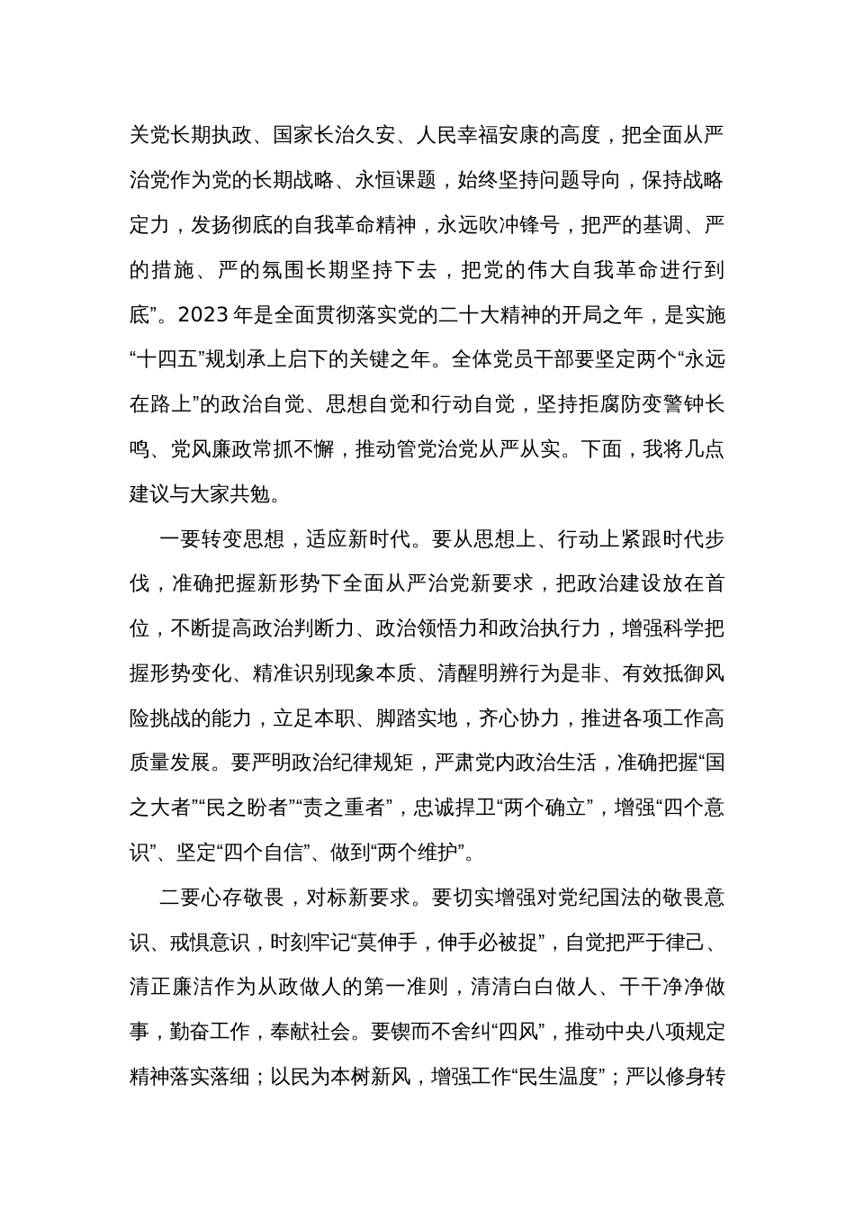 以案促改违规饮酒典型案例警示教育会议讲话稿_第2页