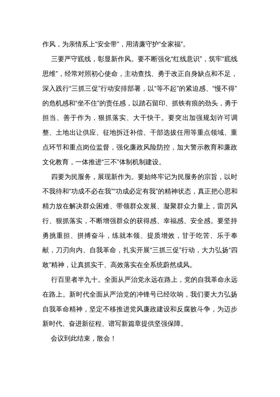 以案促改违规饮酒典型案例警示教育会议讲话稿_第3页