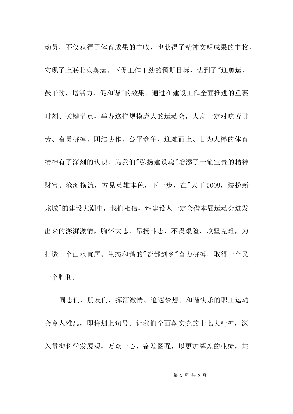 建设系统职工运动会闭幕式致辞3篇_第3页