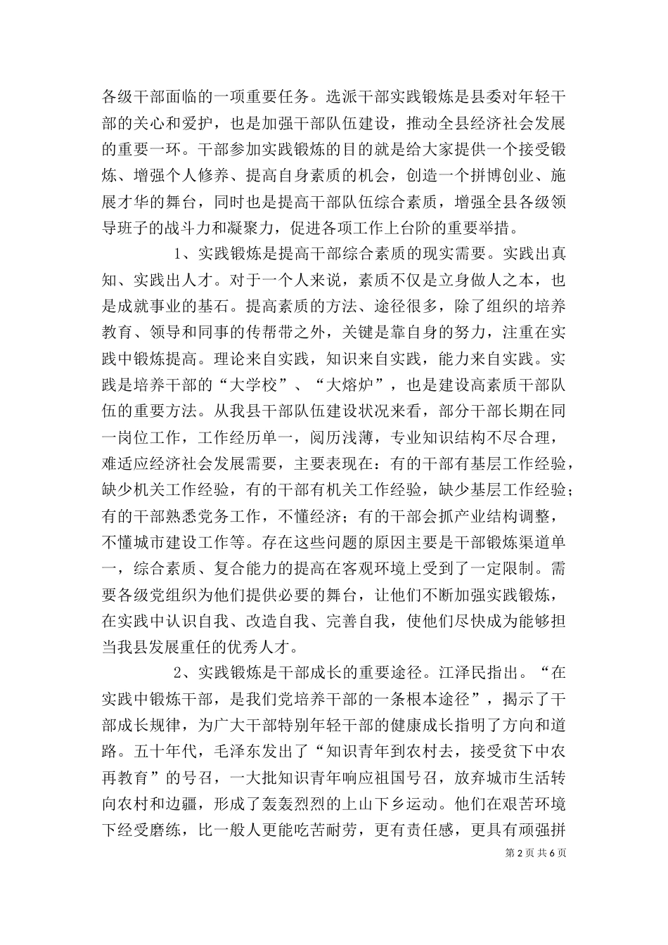 干部实践锻炼动员讲话_第2页