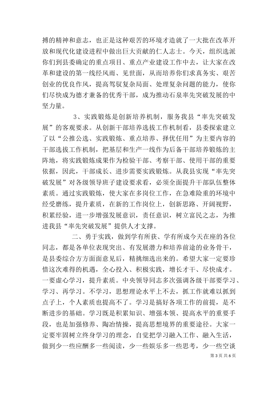 干部实践锻炼动员讲话_第3页