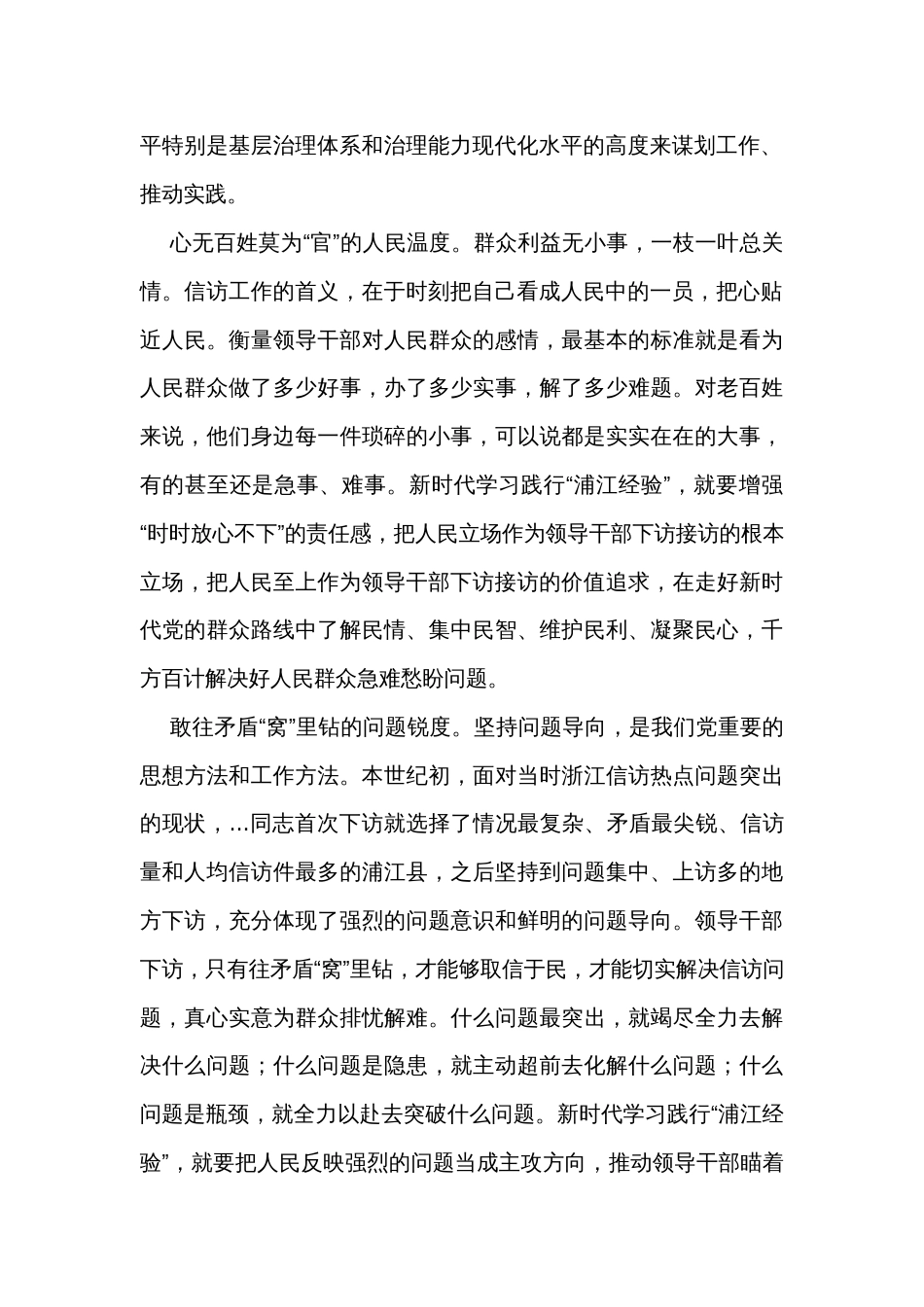 在浦江经验专题研讨交流会上的发言_第2页